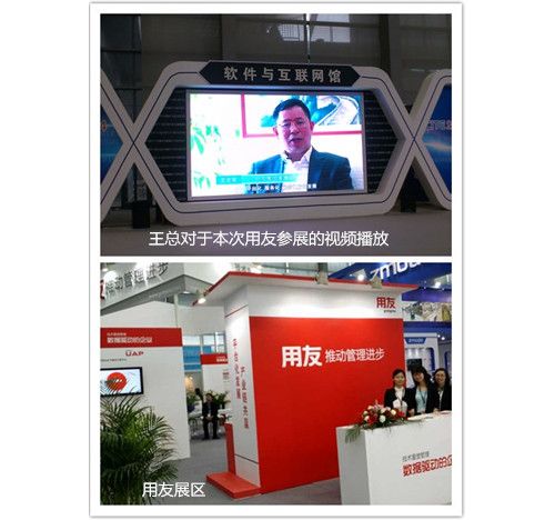 CITE2014:用友闪耀中国电子信息博览会