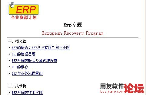 企业资源计划（ERP）文集_1.jpg